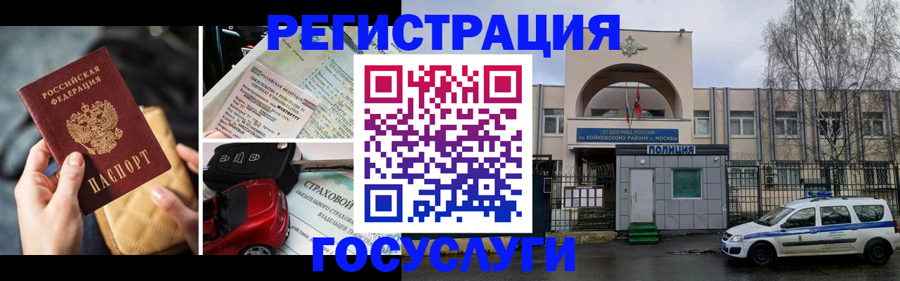временная регистрация поиск в Волоколамске
